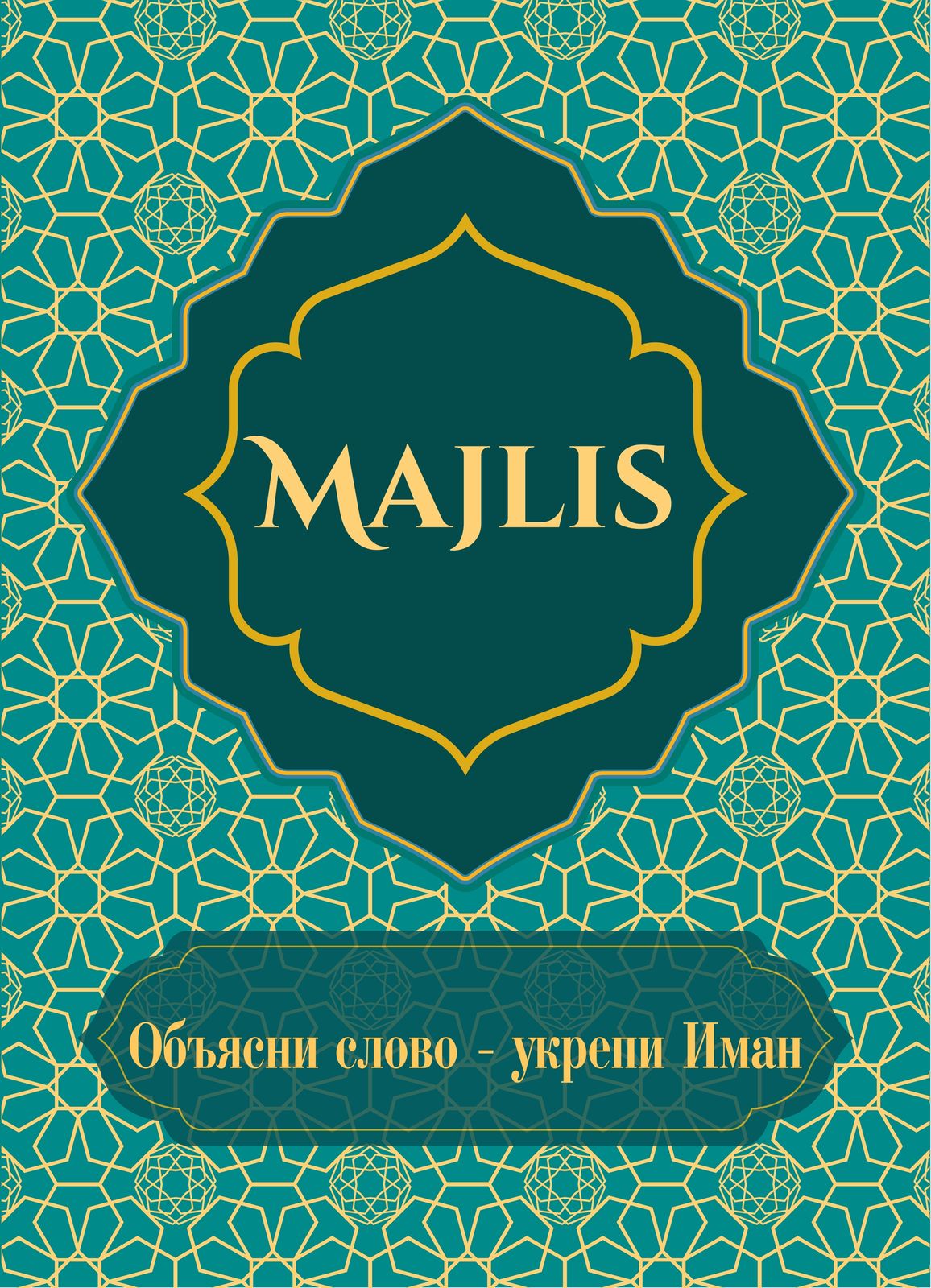 Обложка MAJLIS