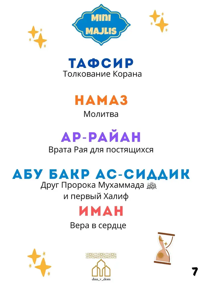 Карточка MINI MAJLIS 4