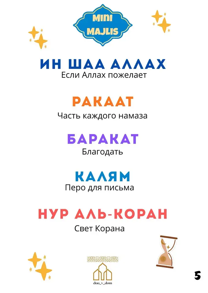 Карточка MINI MAJLIS 7