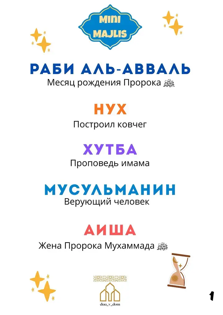 Карточка MINI MAJLIS 10